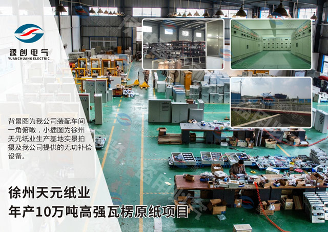 徐州天元纸业年产10万吨高强瓦楞原纸项目